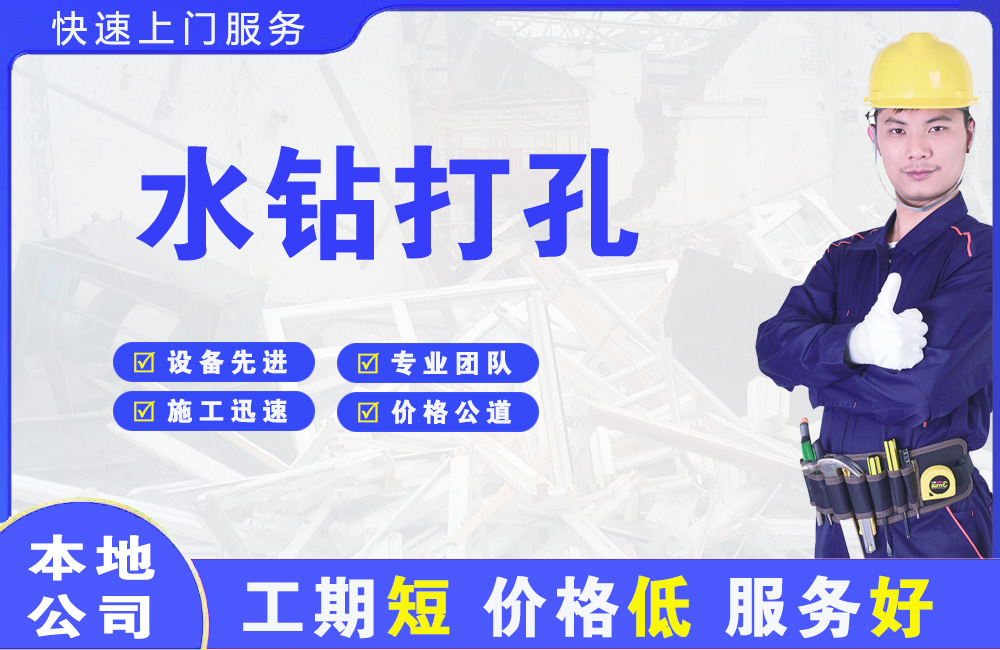 南明水钻打孔
