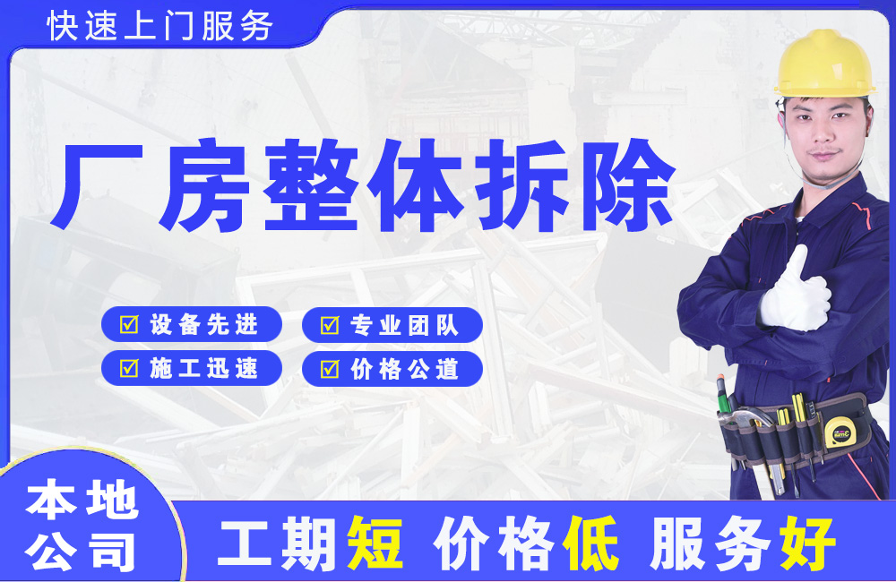 南明厂房整体拆除